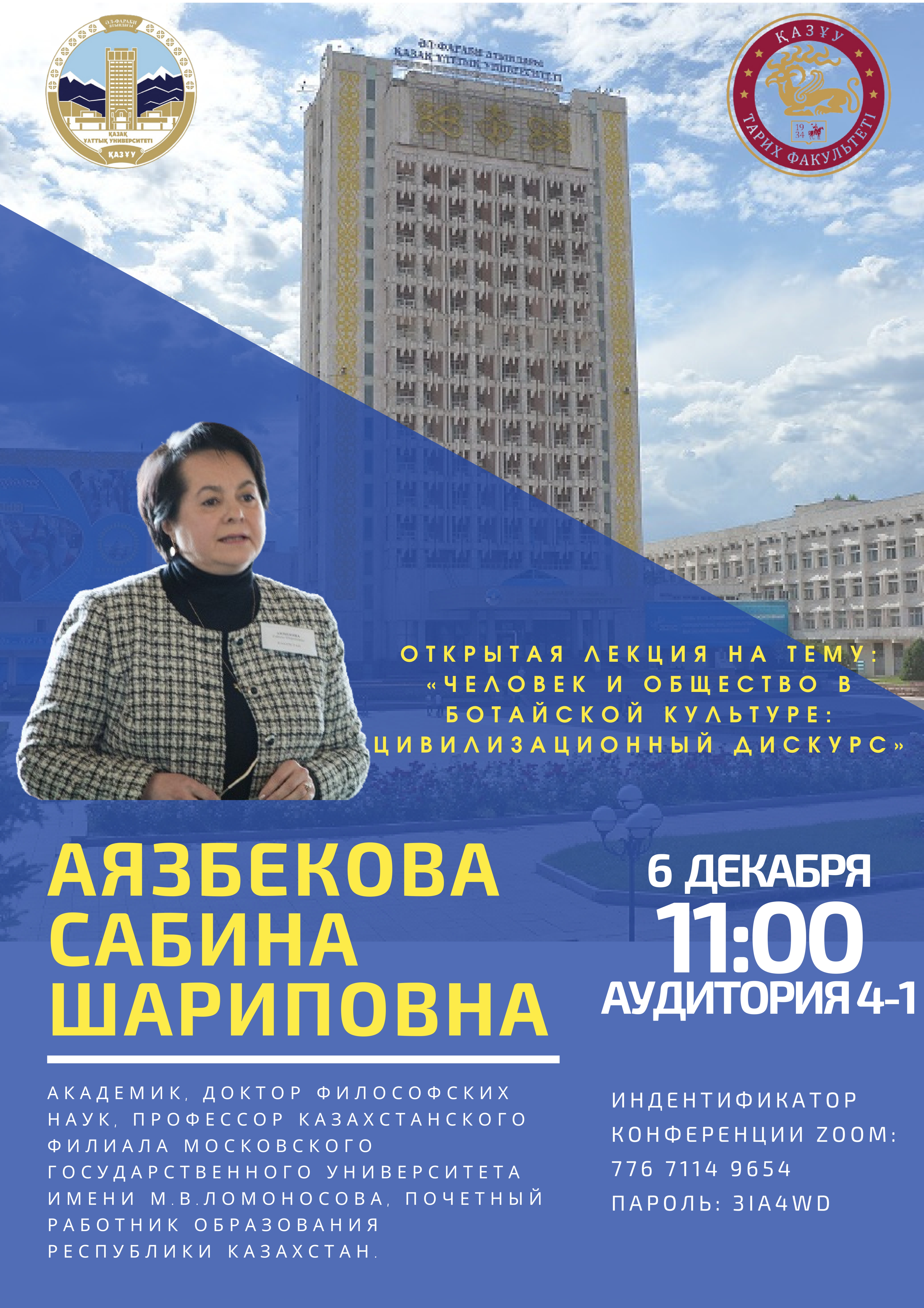 Ботай мәдениетіндегі адам және қоғам: өркениеттік дискурс