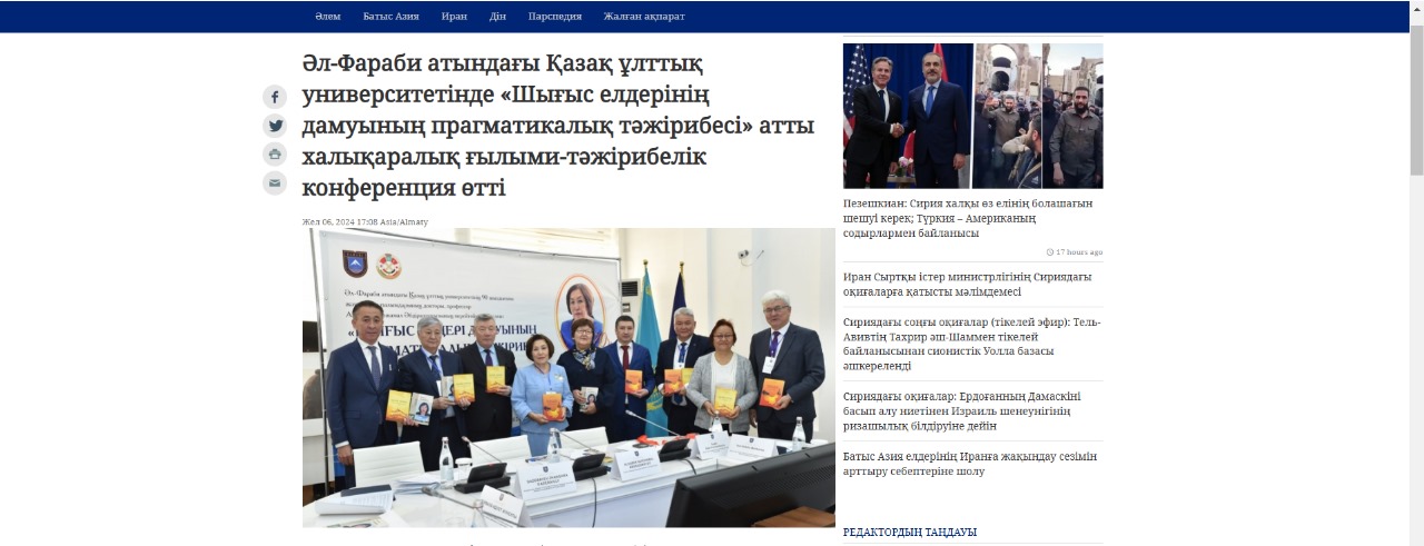 «Тұрақты даму мақсаттарының (ТДМ)» «Бейбітшілік, әділдік және тиімді институттар» тармағы аясында шығыстану факультеті өткізген конференция туралы ақпарат ирандық БАҚ-та жарияланды