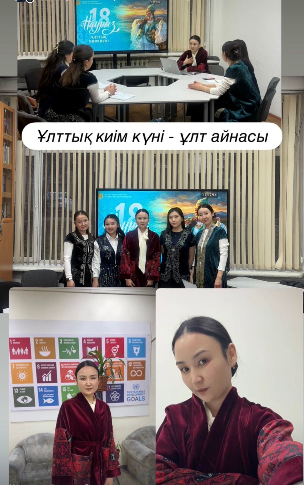 КазНУ отметили День национальной одежды