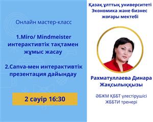Мастер-класс проекта «Цифровая мастерская преподавателя»!