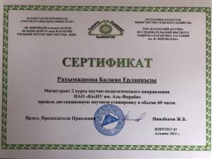 Scientific internships of master’s students
