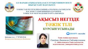 ШЫҒЫСТАНУ ФАКУЛЬТЕТІНДЕ АҚЫСЫЗ НЕГІЗДЕ ТӘЖІК ТІЛІНІҢ КУРСЫ АШЫЛДЫ