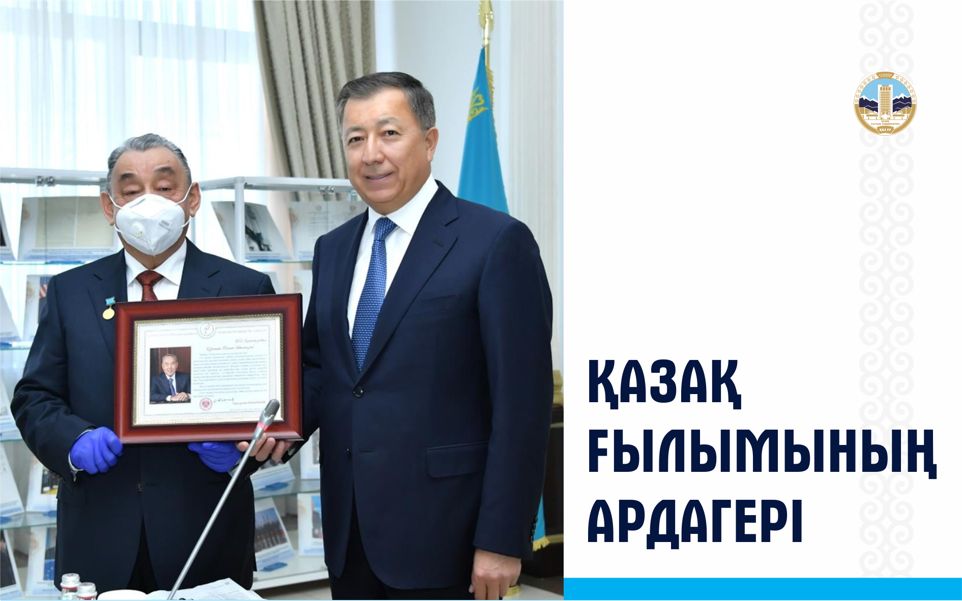 «Егемен Қазақстан» газеті