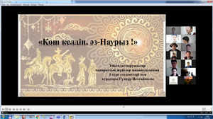 An event dedicated to the celebration of Nauryz called " Қош келдің, әз-Наурыз" was held