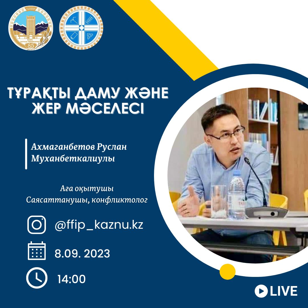 Тұрақты даму және жер мәселесі