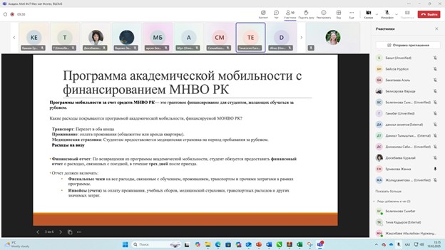Онлайн-встреча с Департаментом международного сотрудничества