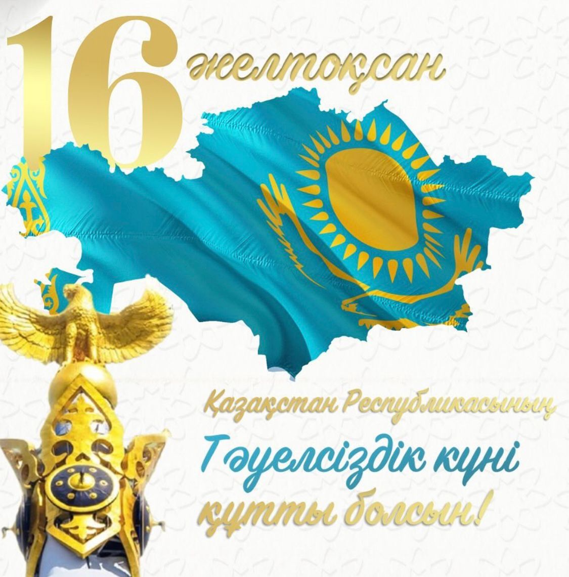 Бабалар антымен келген  Қазақ елінің Тәуелсіздігі – ұрпаққа  мәңгілік сақтау аманаты