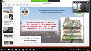 Round table on the topic " Assessment of changes in flow characteristics and transformation of the hydrographic network of Almaty»