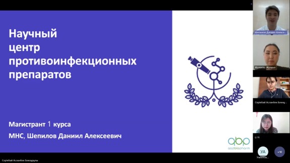 Online Meeting of Master's Students with Representatives of Pharmaceutical Enterprises in Almaty