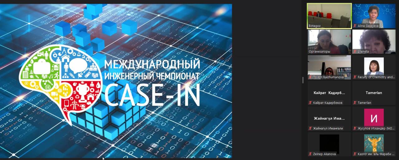 Международный инженерный чемпионат «CASE-IN»