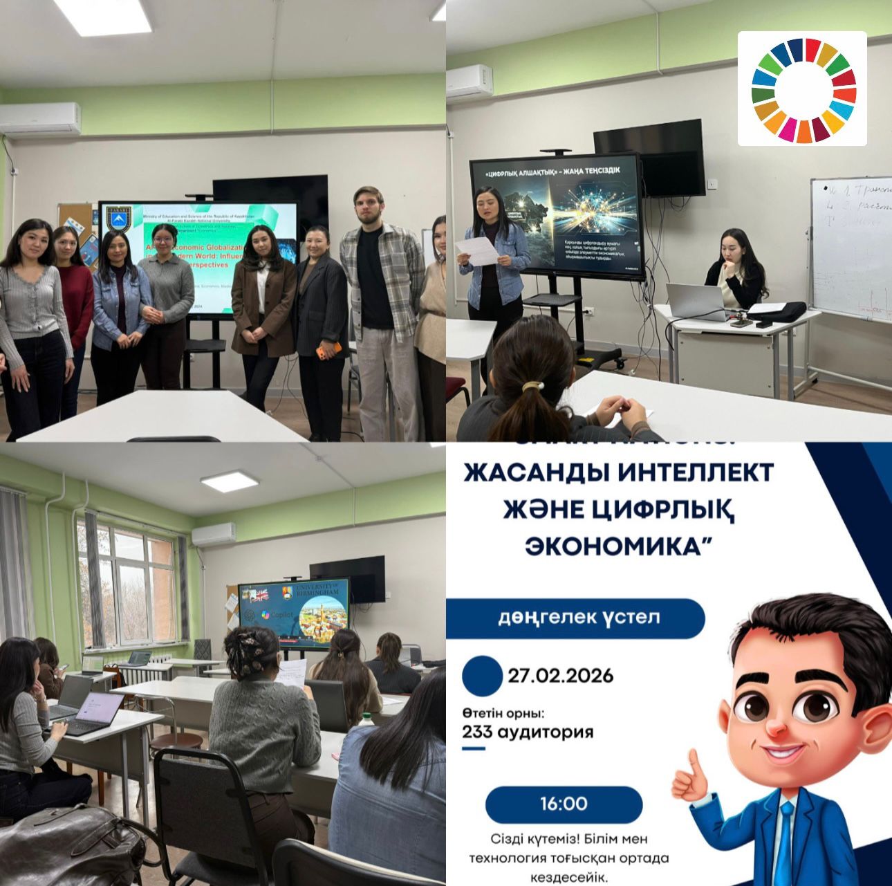 Roundtable on the topic "SMART NATIONS: Artificial Intelligence and the Digital Economy"