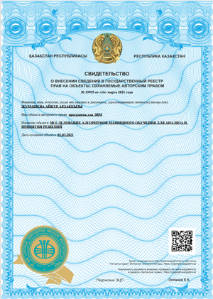 Lecturer of the department of AI and BD received the copyright for the computer program