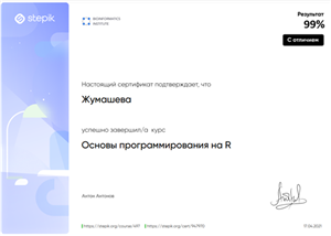 Преподаватель кафедры ИИ и BD  Жумашева Айнур Ардаккызы успешно завершила курс на платформе STEPIK