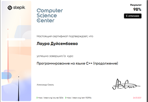 Преподаватель кафедры ИИ и BD Дуйсембаева Лаура Сериковна успешно завершила курс на платформе STEPIK
