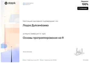 Преподаватель кафедры ИИ и BD  Дуйсембаева Лаура Сериковна успешно завершила курс на платформе STEPIK