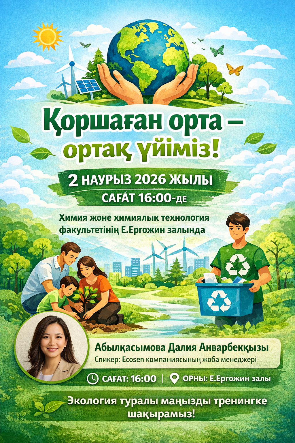 Clean Kazakhstan: Training Held on the Topic “The Environment Is Our Common Home”