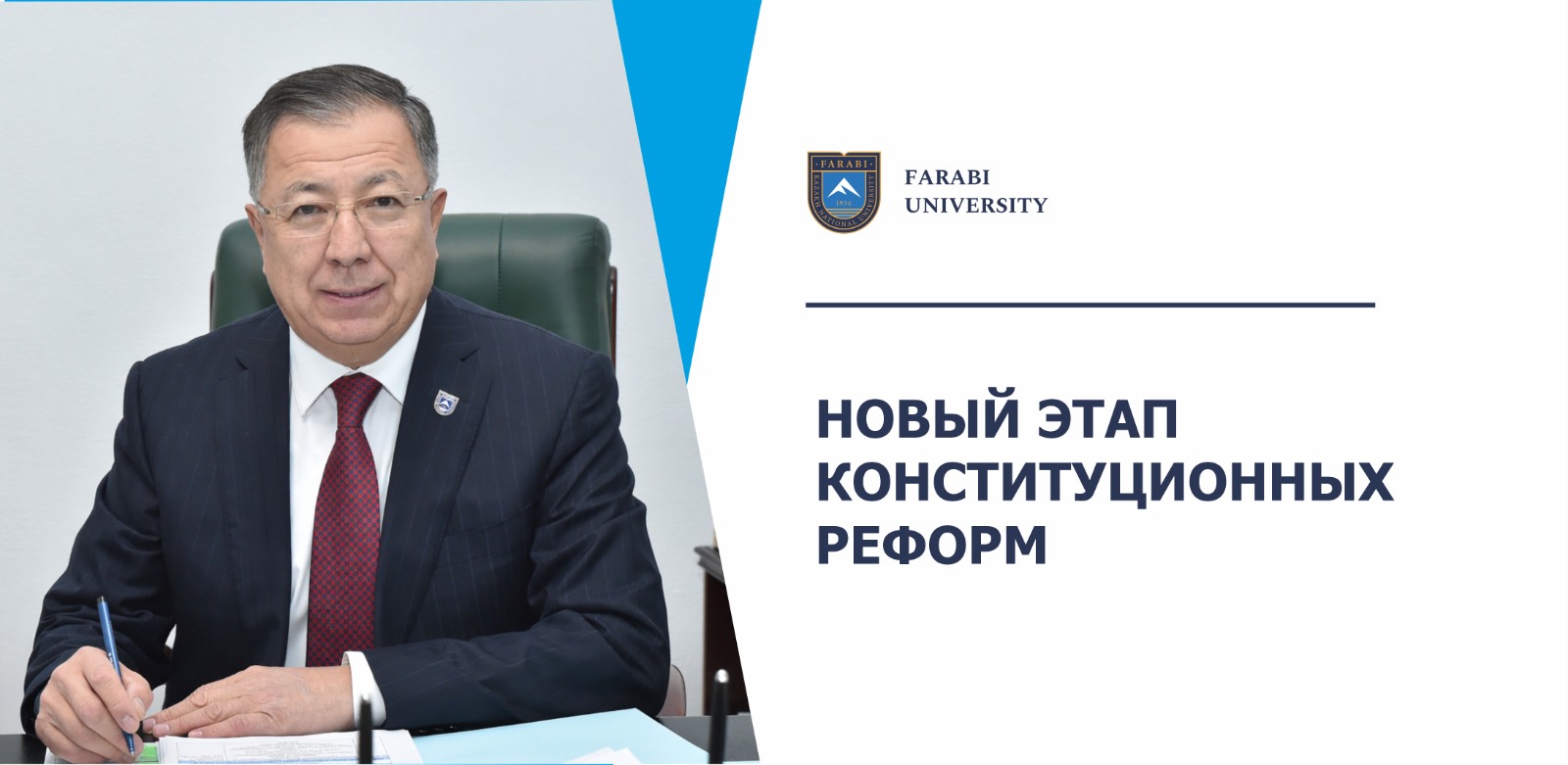 НОВЫЙ ЭТАП КОНСТИТУЦИОННЫХ РЕФОРМ