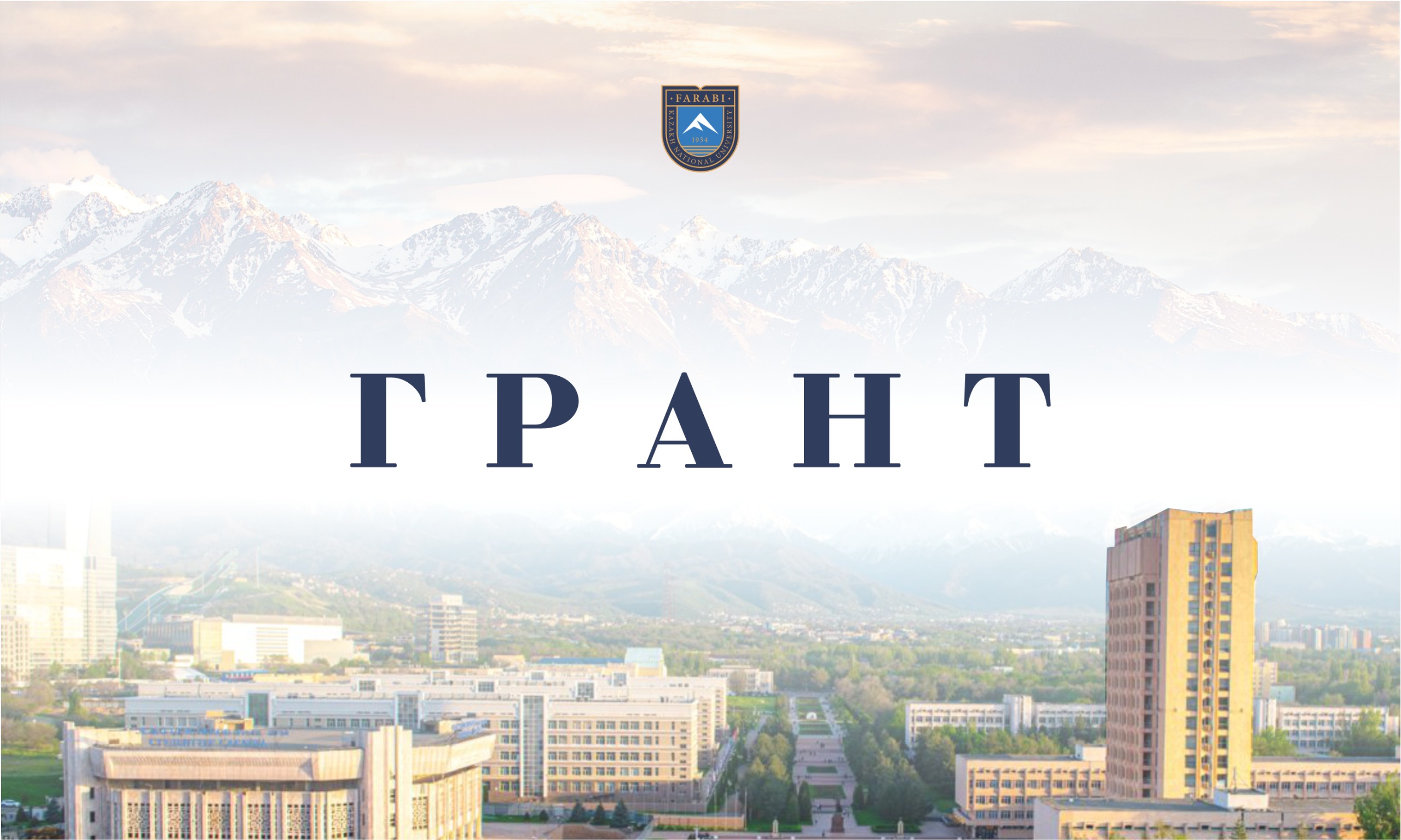 КазНУ определил обладателей вакантных образовательных грантов