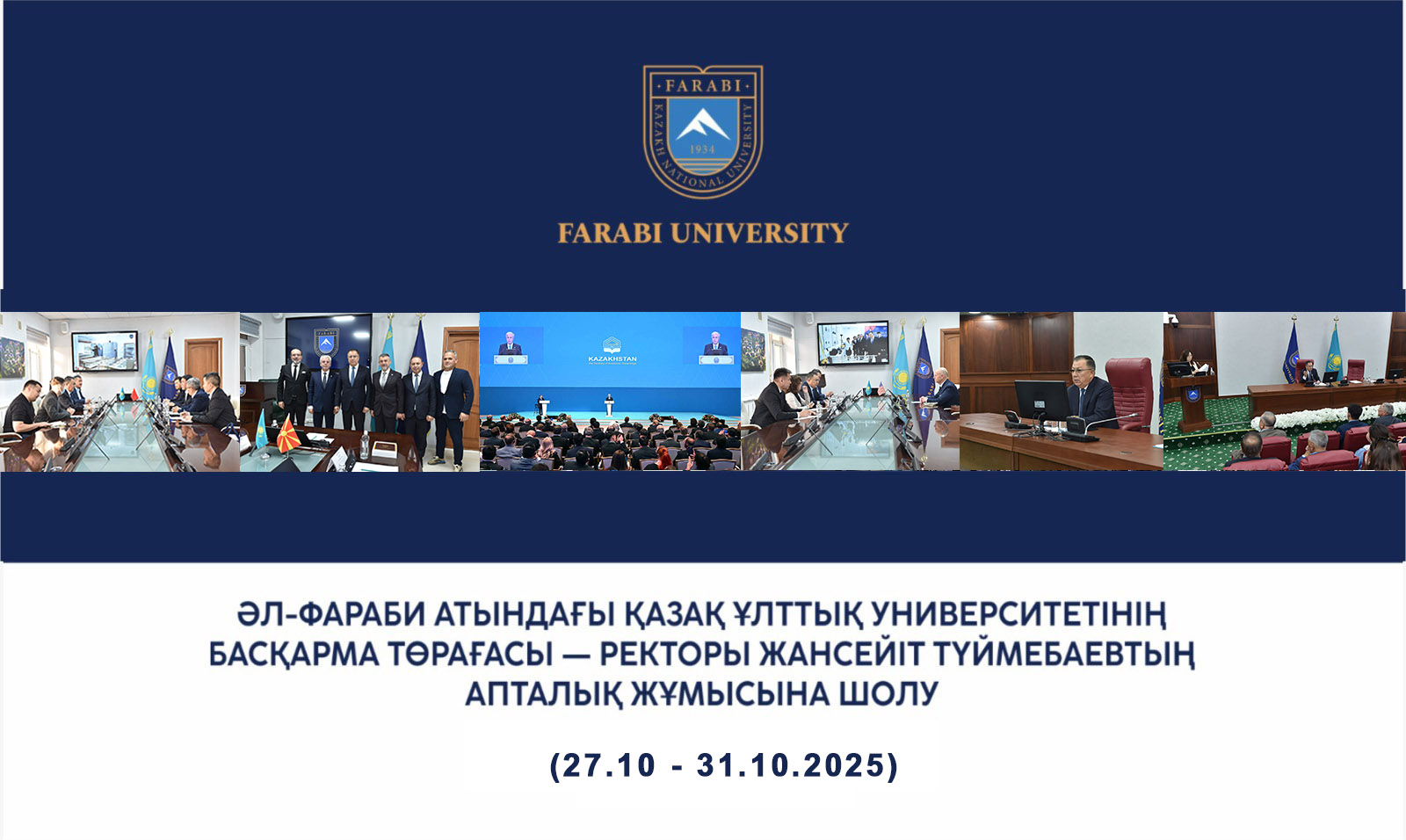 ӘЛ-ФАРАБИ АТЫНДАҒЫ ҚАЗАҚ ҰЛТТЫҚ УНИВЕРСИТЕТІНІҢ БАСҚАРМА ТӨРАҒАСЫ — РЕКТОРЫ ЖАНСЕЙІТ ТҮЙМЕБАЕВТЫҢ АПТАЛЫҚ ЖҰМЫСЫНА ШОЛУ