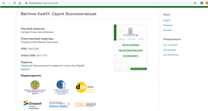 «Вестник КазНУ. Серия экономическая» вошел в базу данных Directory of Open Access Journals (DOAJ)