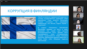 Отчет о проведении учебно-воспитательного мероприятия на тему «Опыт исследования феномена «коррупции» в зарубежных странах»