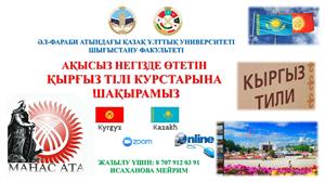 Қырғыз тілі курсы