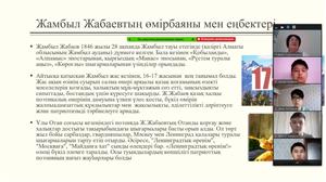 175-летие Джамбула Джабаева