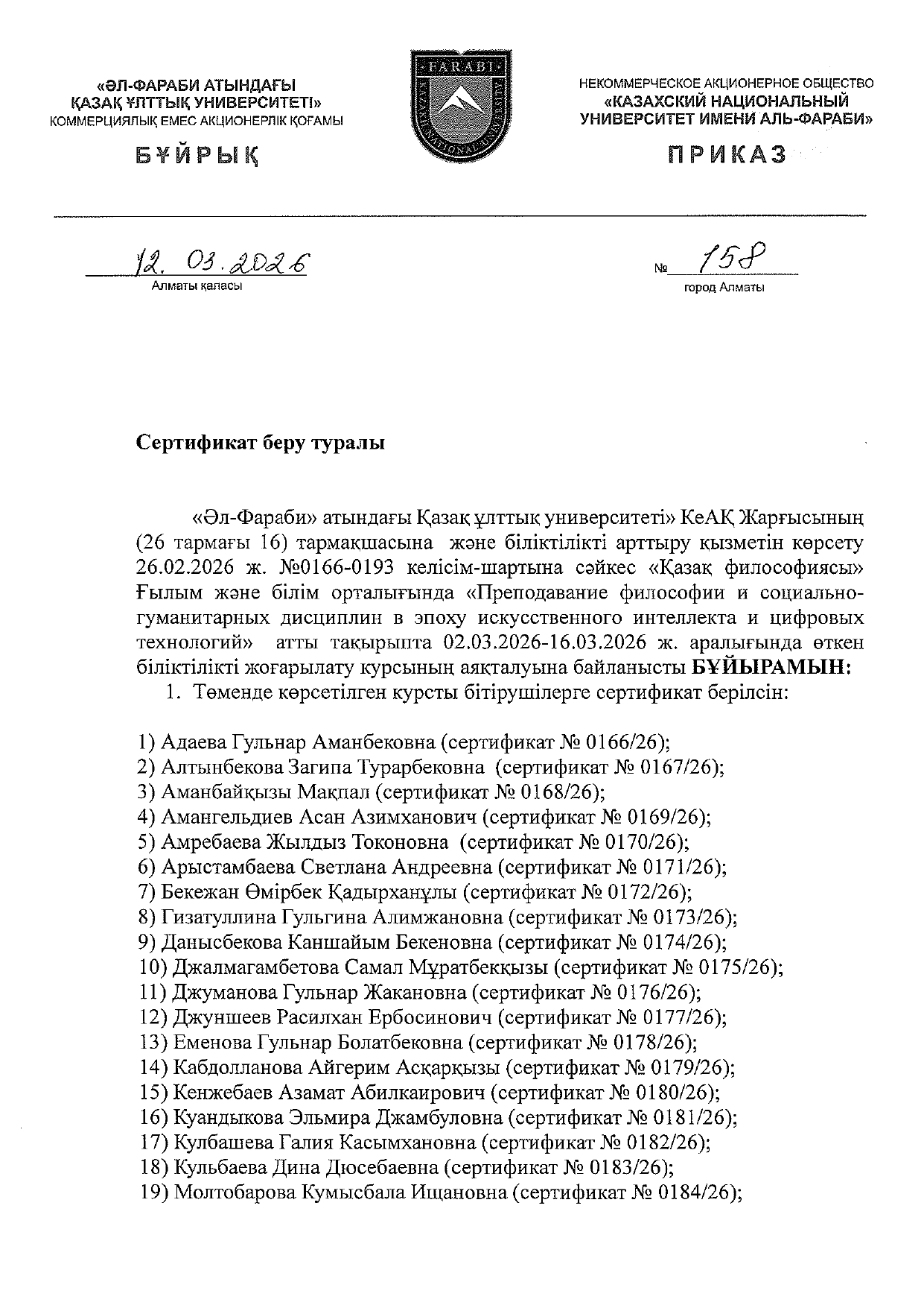В центре «Казахская философия» прошел курс повышения квалификации по современным трендам.