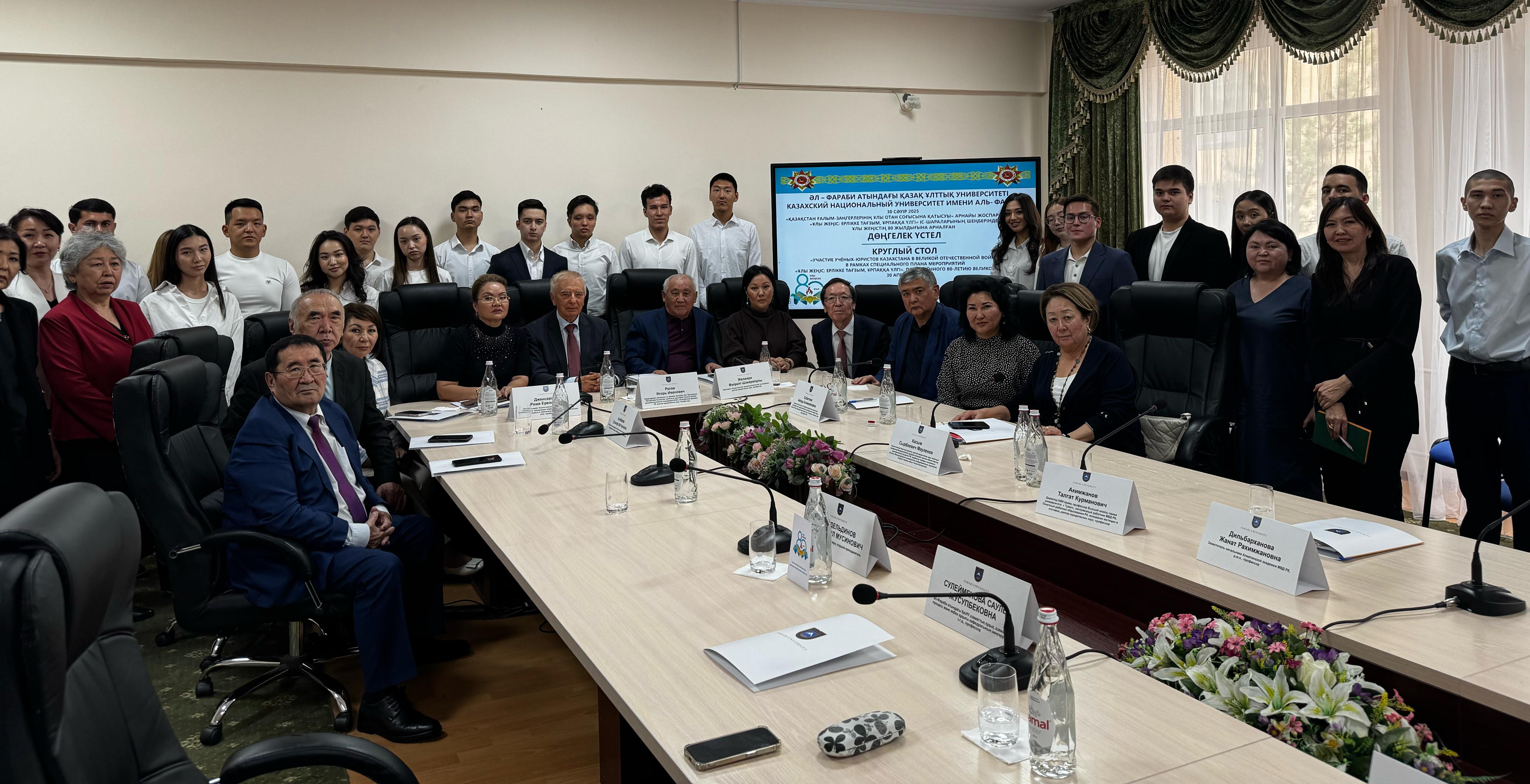 «ҰЛЫ ЖЕҢІС: ЕРЛІККЕ ТАҒЗЫМ, ҰРПАҚҚА ҮЛГІ», посвященного  80-летию Победы в Великой Отечественной войне, состоялся круглый стол на тему «Участие учёных-юристов Казахстана в Великой Отечественной войне»