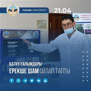 Scientists from the Al-Farabi Kazakh National University have developed an unusual lamp.
