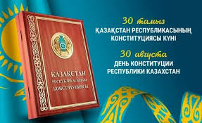 Конституция - оплот независимости страны