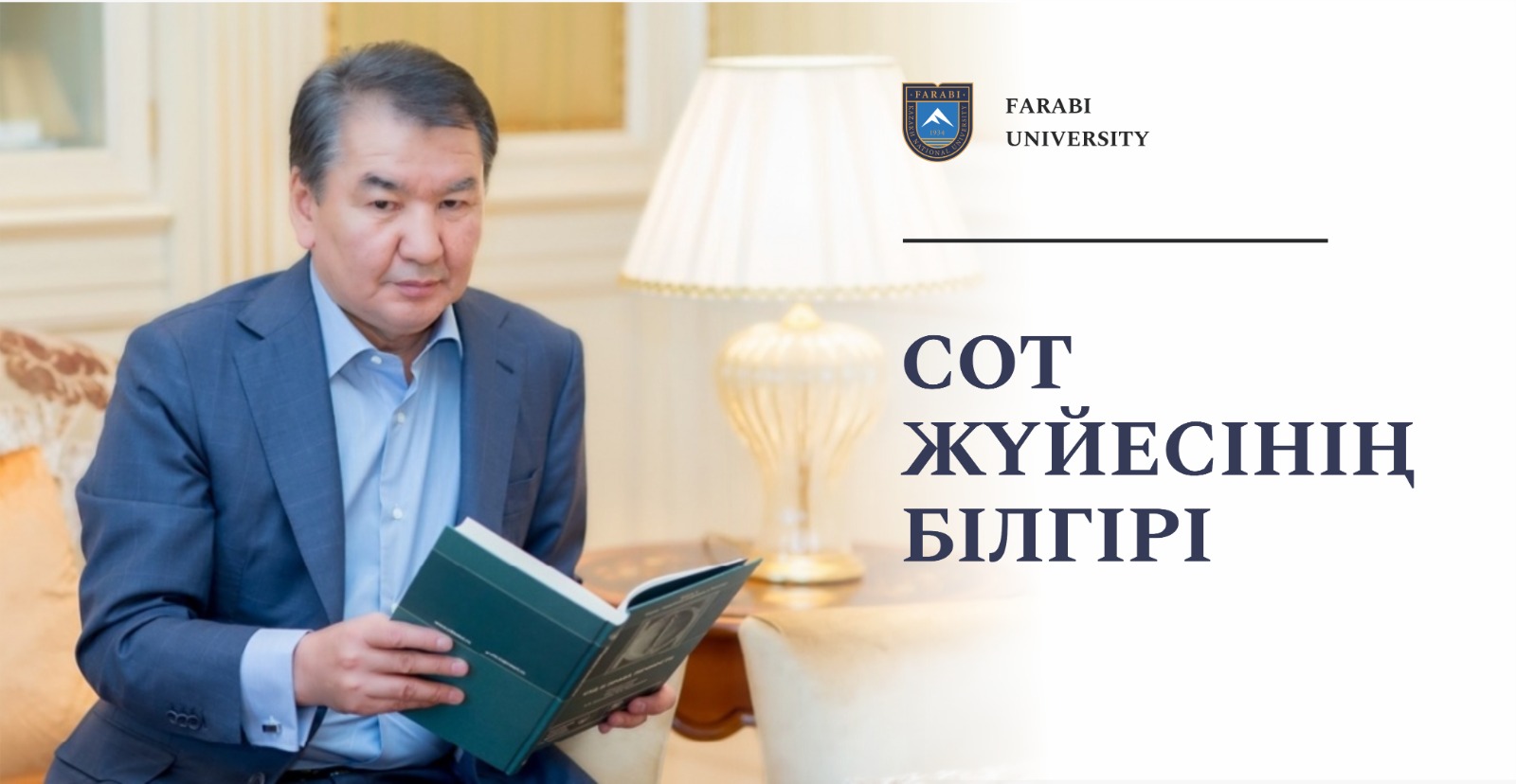 СОТ ЖҮЙЕСІНІҢ БІЛГІРІ