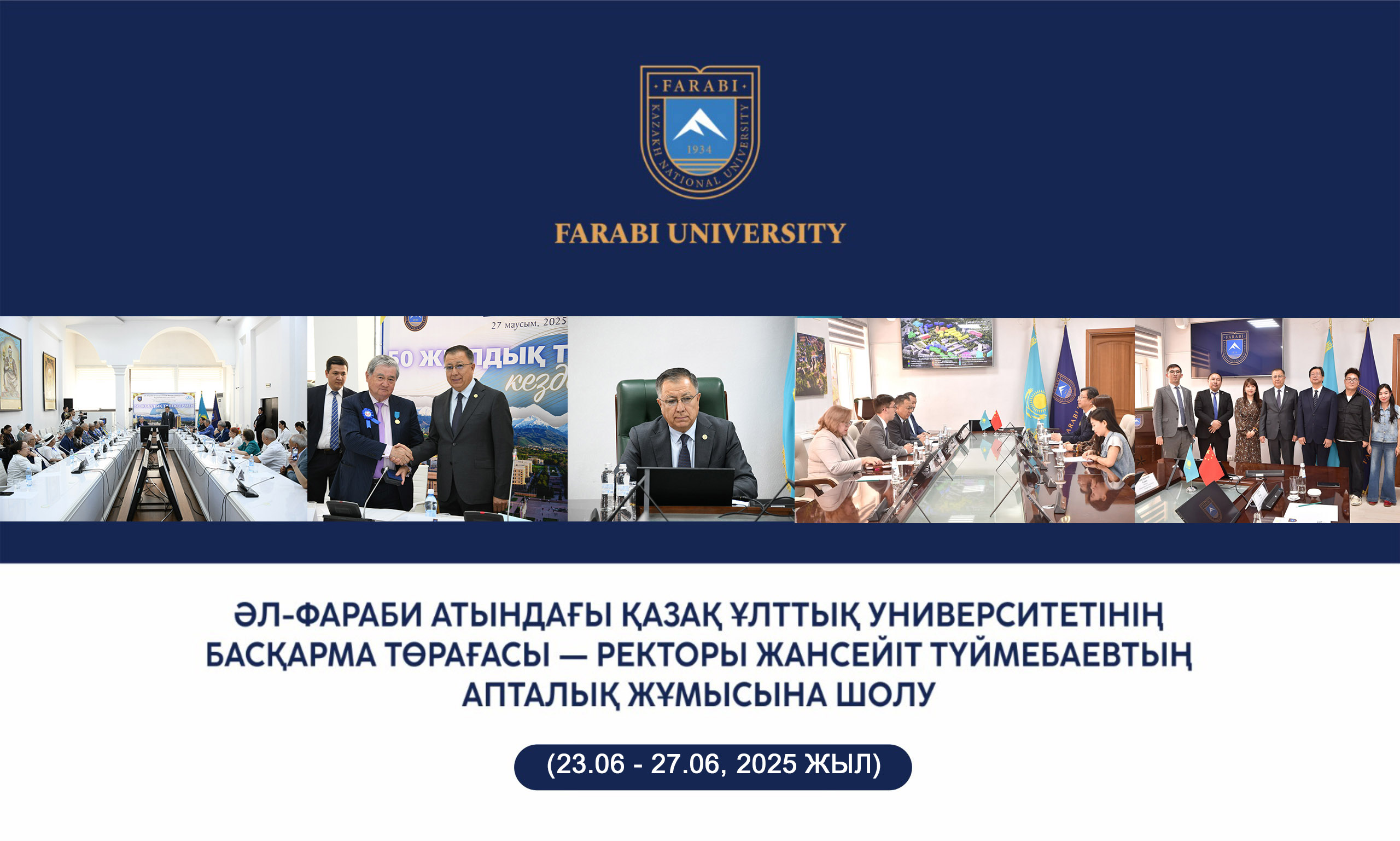 ОБЗОР ЕЖЕНЕДЕЛЬНОЙ РАБОТЫ ПРЕДСЕДАТЕЛЯ ПРАВЛЕНИЯ-РЕКТОРА КАЗАХСКОГО НАЦИОНАЛЬНОГО УНИВЕРСИТЕТА ИМЕНИ АЛЬ-ФАРАБИ ЖАНСЕИТА ТУЙМЕБАЕВА