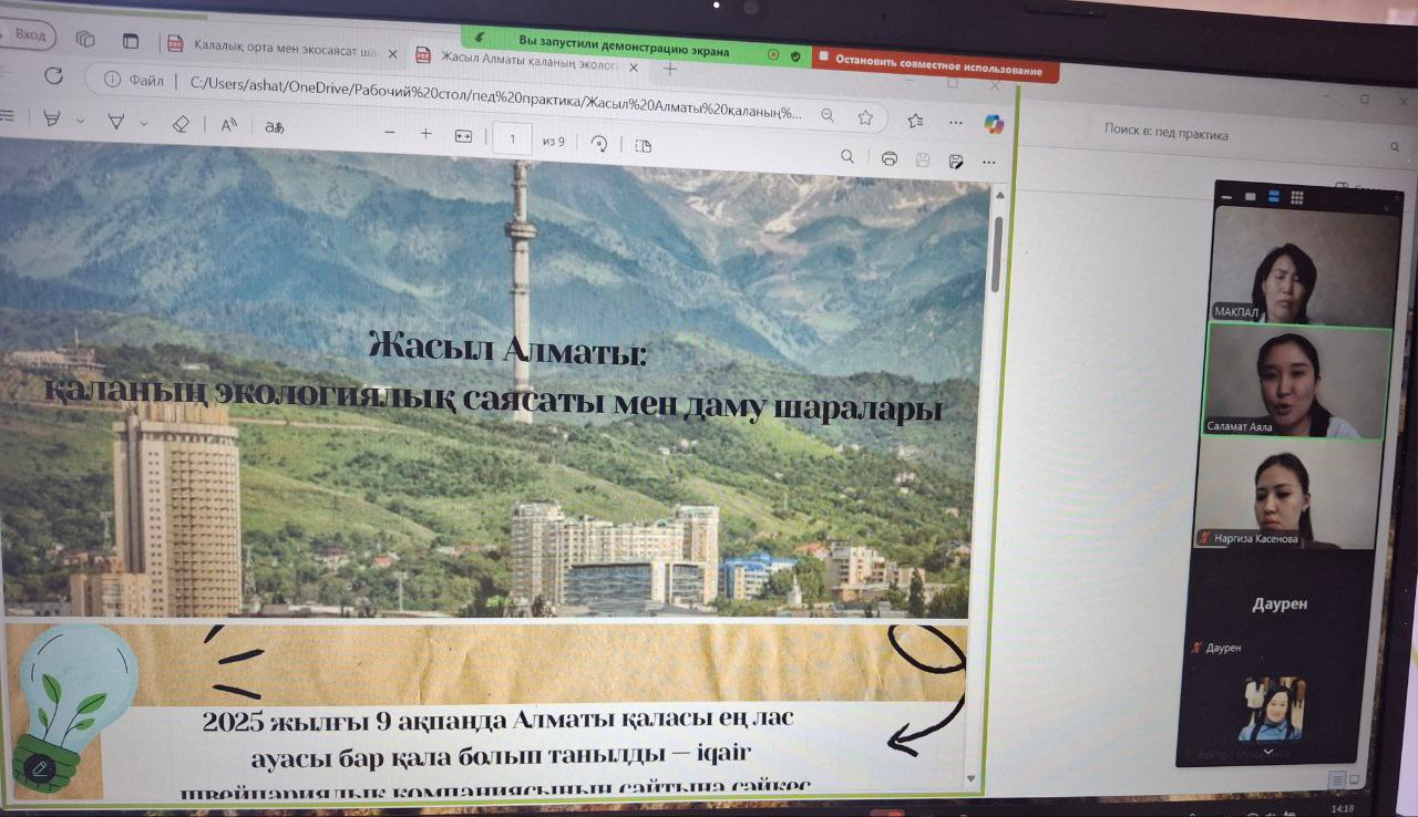 Городская среда и экополитика: устойчивое развитие Алматы и Уральска в контексте ЦУР 11 (Устойчивые города и населённые пункты