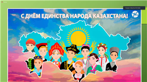 Held an educational event "Бірлігі жарасқан Қазақстан" dedicated to the Unity Day of the people of Kazakhstan.