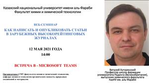 «Как написать и опубликовать статьи в зарубежных высокорейтинговых журналах»