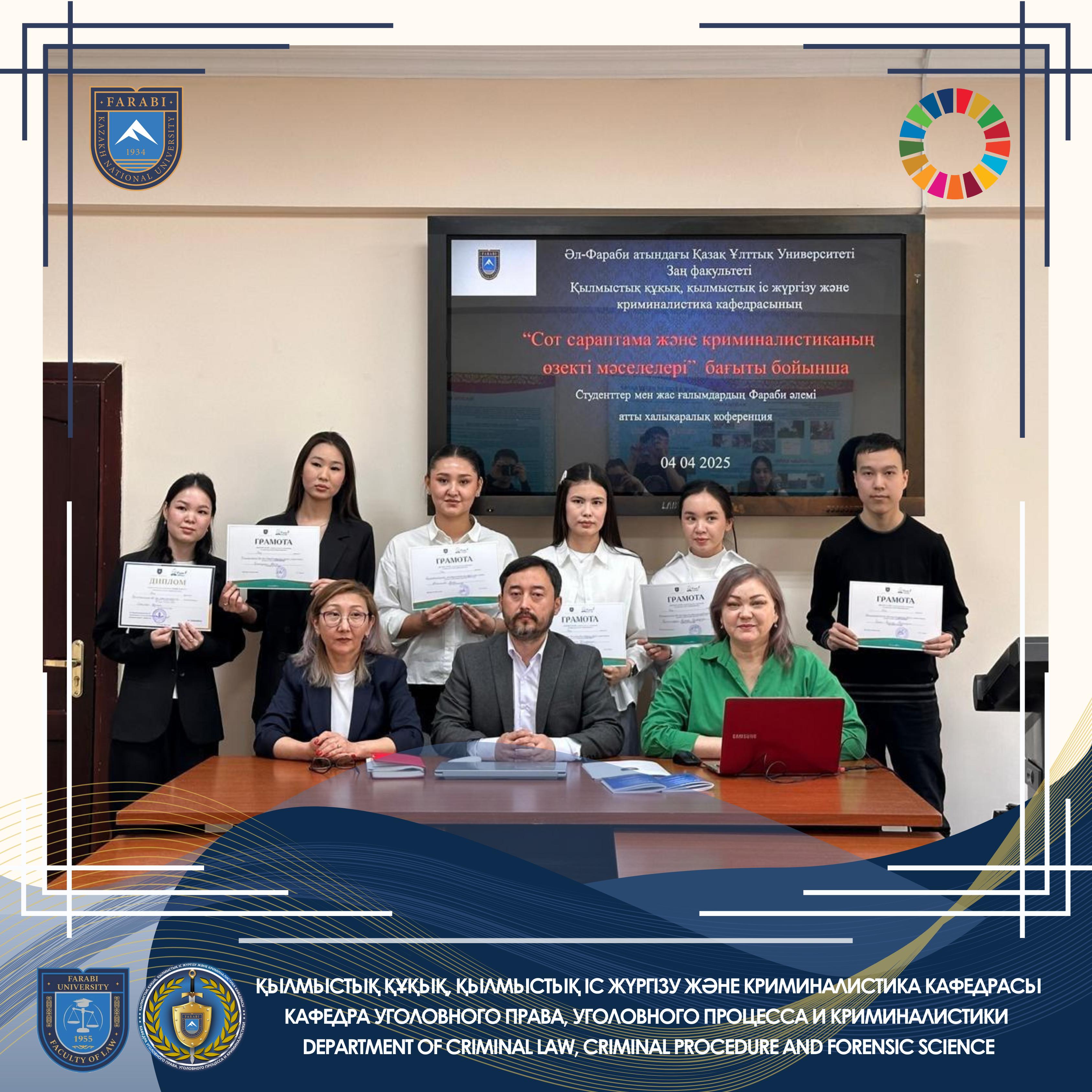 🎓 IV Международная научная конференция студентов и молодых ученых «Фараби Әлемі»