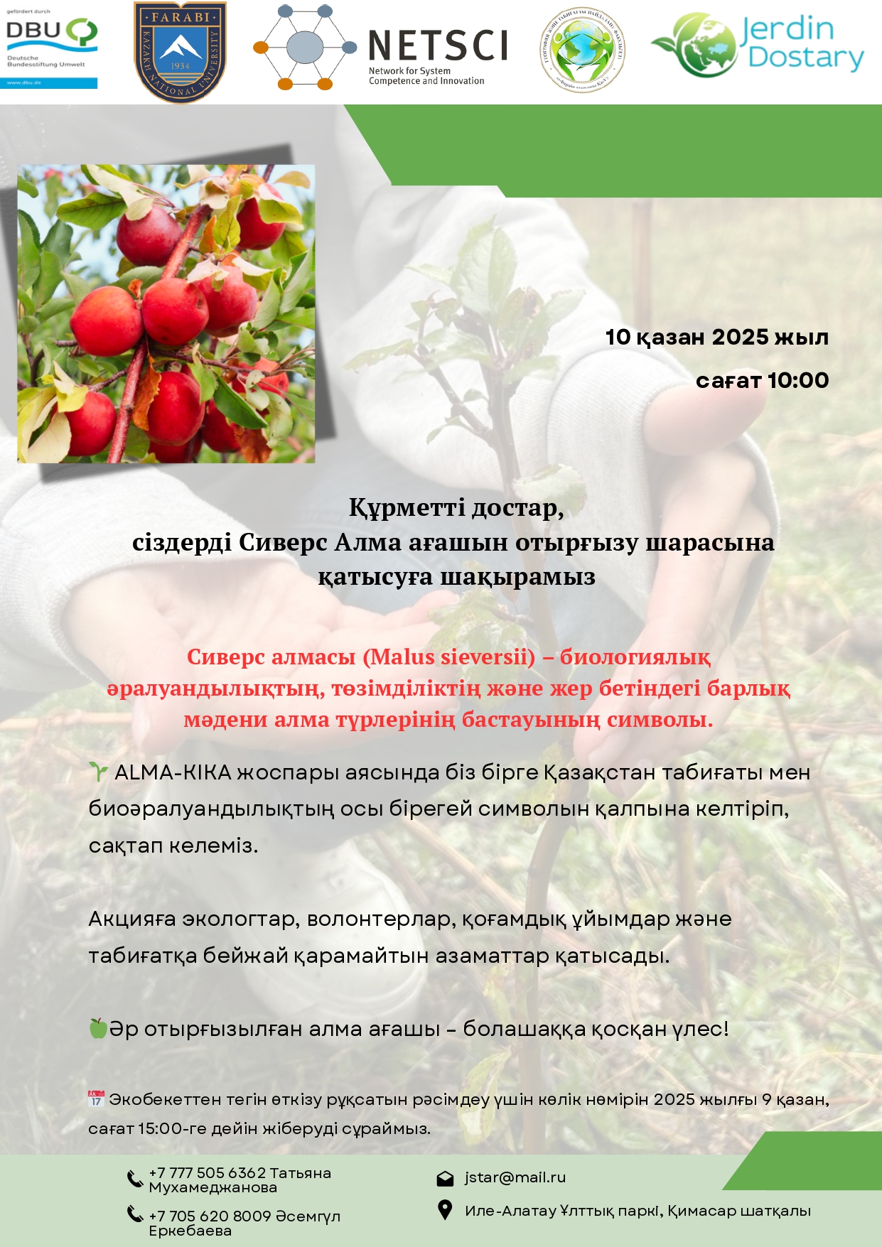 ✅ Мероприятие: Посадка саженцев яблони Сиверса