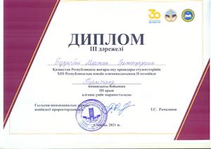 ПРОВЕДЕНА ТРАДИЦИОННАЯ XIII РЕСПУБЛИКАНСКАЯ ОЛИМПИАДА СРЕДИ СТУДЕНТОВ ВУЗОВ РК ПО ДИСЦИПЛИНЕ «ТЮРКОЛОГИЯ»