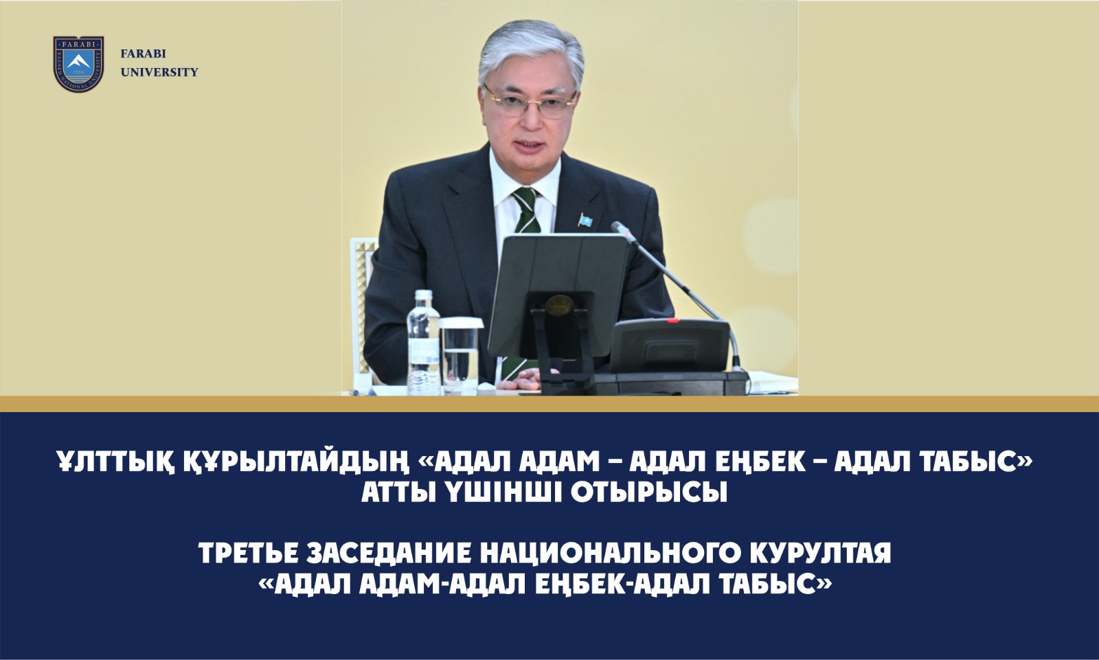ОТКЛИКИ ПРОФЕССОРСКО-ПРЕПОДАВАТЕЛЬСКОГО СОСТАВА КАЗНУ ИМ. АЛЬ-ФАРАБИ