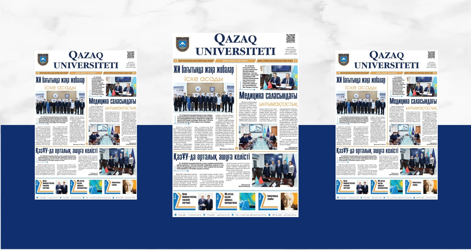 «QAZAQ UNIVERSITETI» ГАЗЕТІНІҢ КЕЗЕКТІ НӨМІРІ ЖАРЫҚ КӨРДІ
