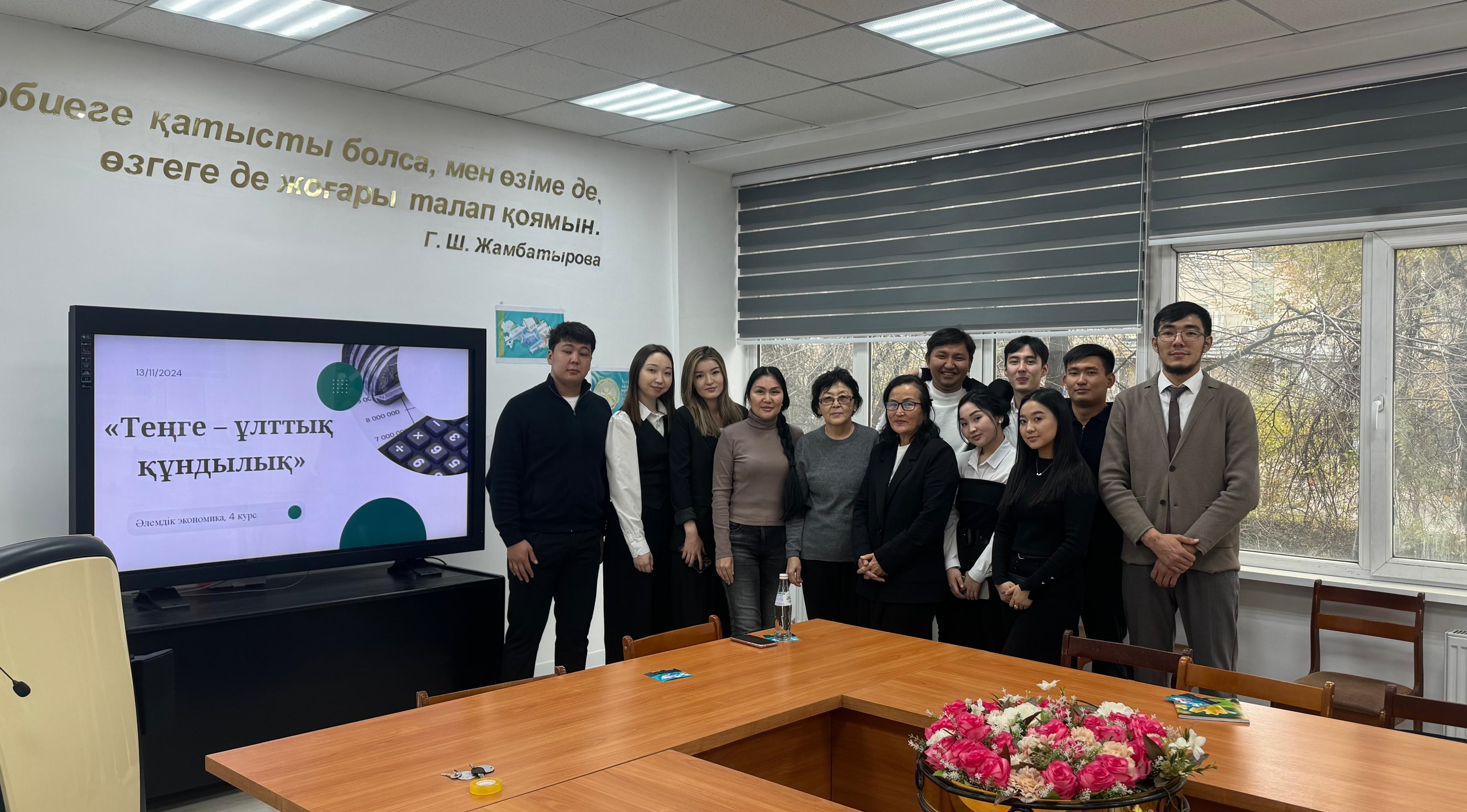For 4th-year students of the “World Economy” specialty on the theme “Tenge — a Symbol of Independence,” dedicated to the National Currency Day of the Republic of Kazakhstan