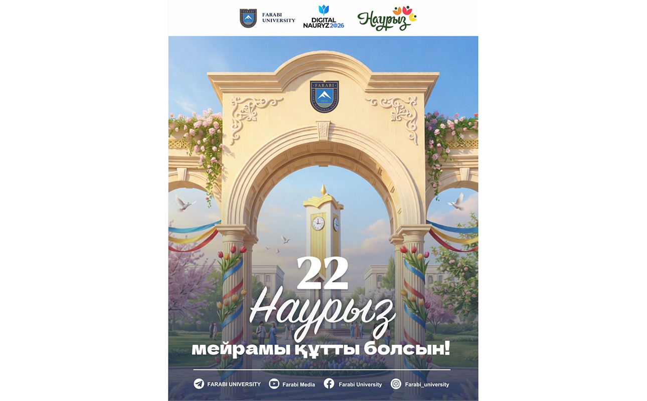 НАУРЫЗ МЕЙРАМЫ ҚҰТТЫ БОЛСЫН!