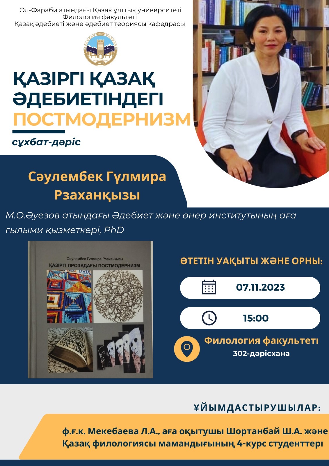 Постмодернизм в современной казахской литературе