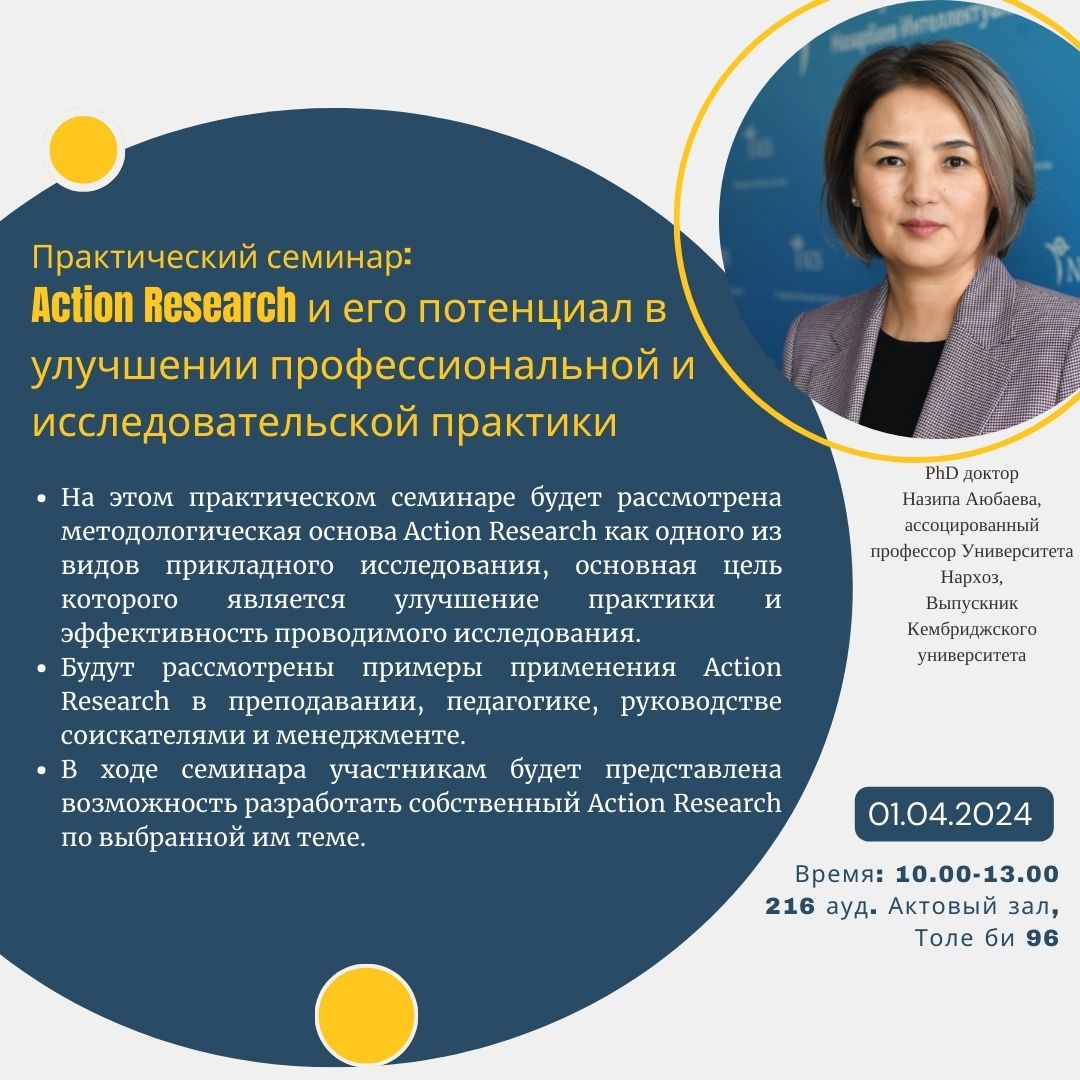Practical seminar «Action Research»