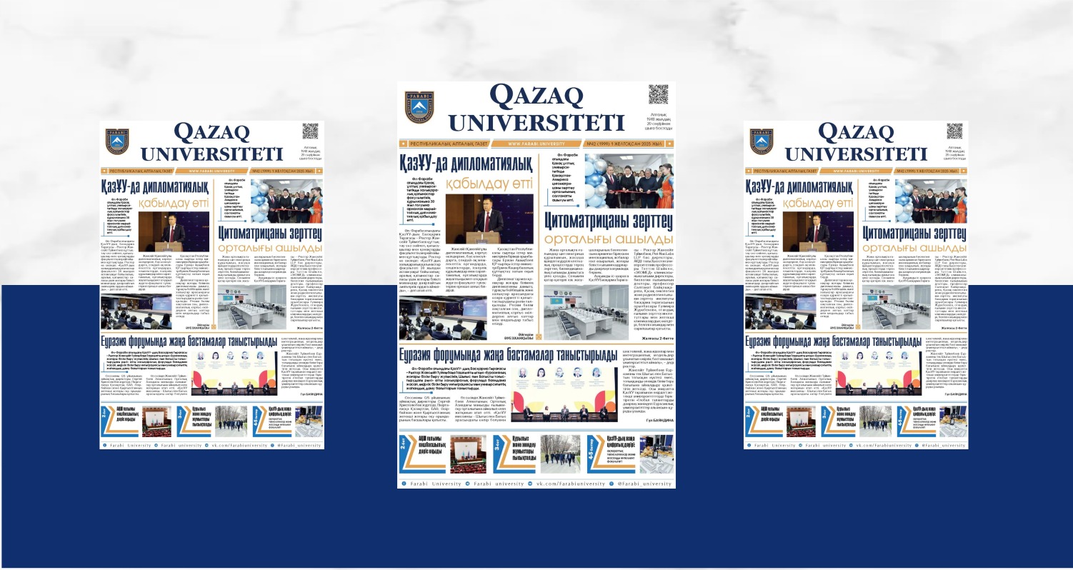 «QAZAQ UNIVERSITETI» ГАЗЕТІНІҢ КЕЗЕКТІ НӨМІРІ ЖАРЫҚ КӨРДІ