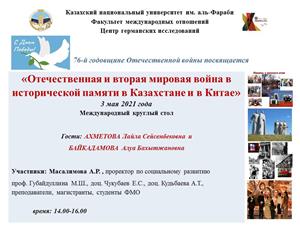 To the Victory Day on May 9, round table "Patriotic and World War II in historical memory in Kazakhstan and China"