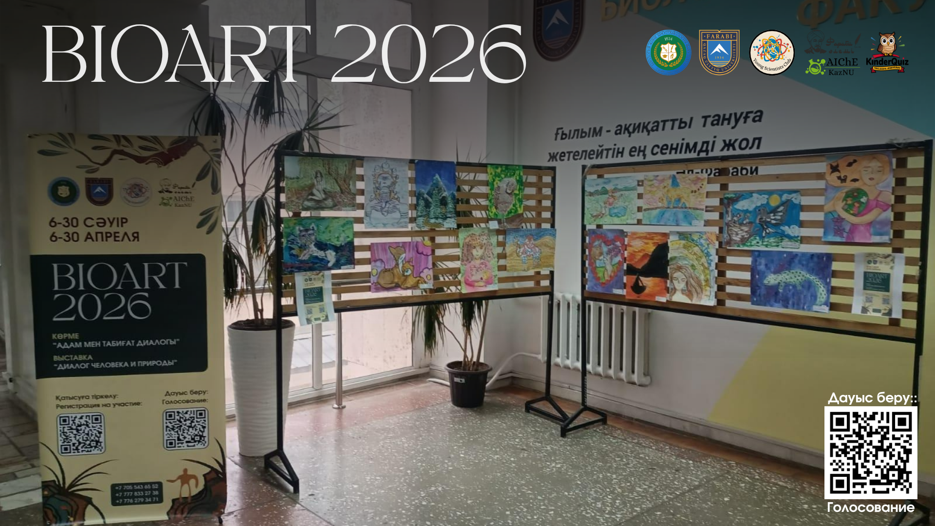 BIOART 2026: Творческий поиск на стыке науки и искусства