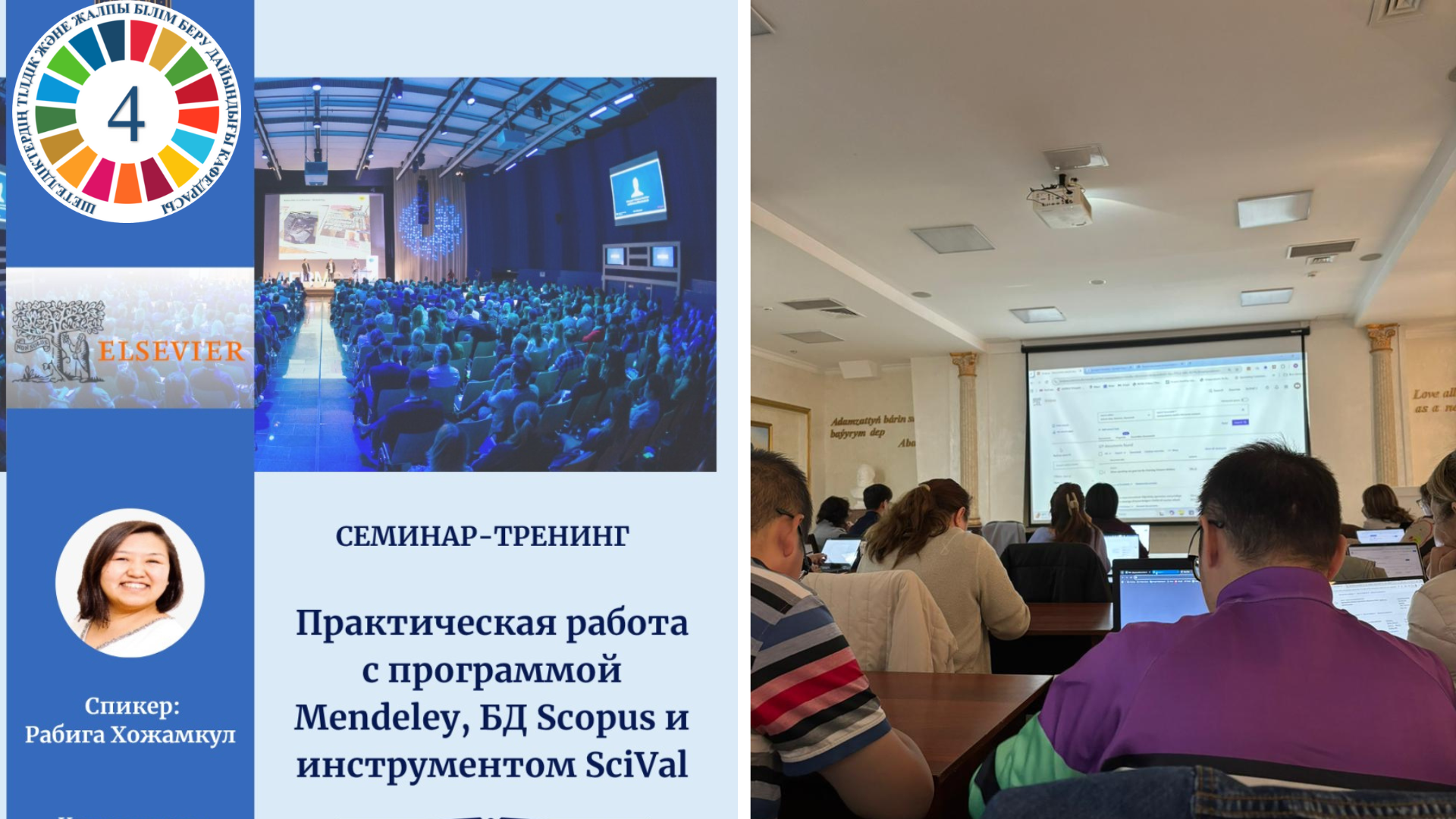 Семинар-тренинг, направленный на повышение активности в научных публикациях