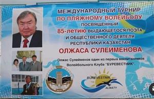 On May 7, 2021, a beach volleyball tournament dedicated to the 85th anniversary of Olzhas Suleimenov started.